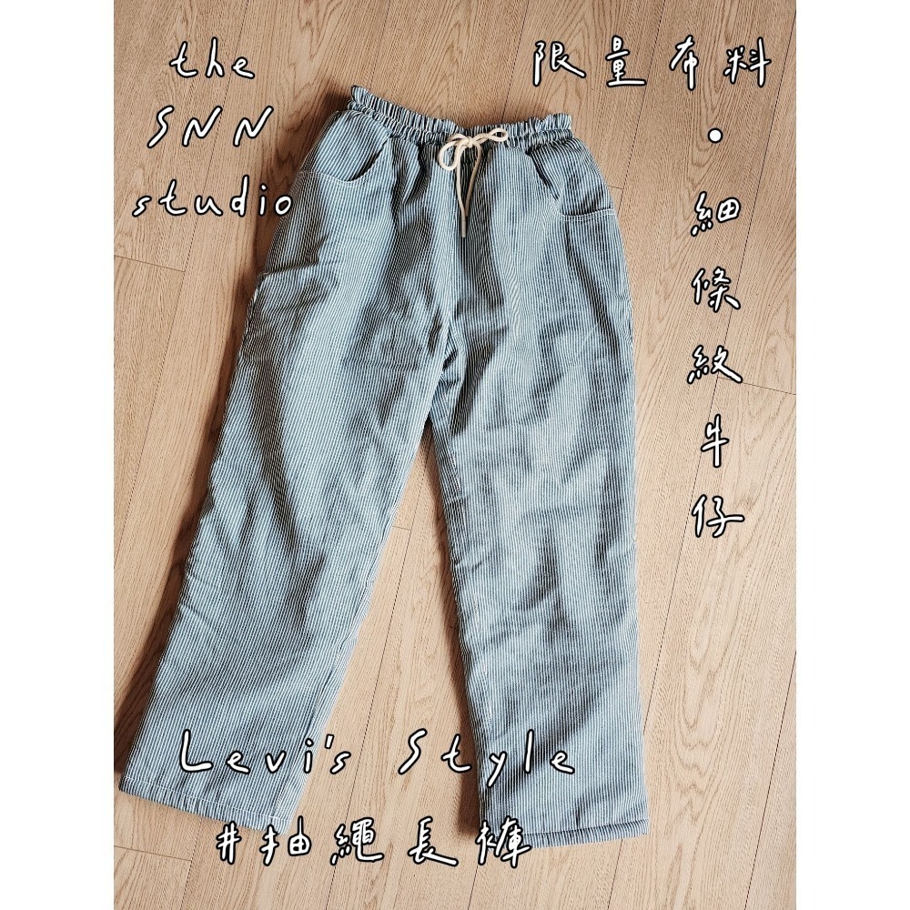 SNN #抽繩長褲 - 復古藍牛仔/細條紋牛仔 (現貨/預購)-細節圖11