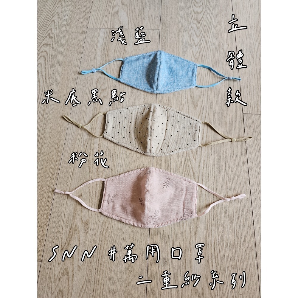SNN #立體口罩 - 二重紗 (現貨)-細節圖2