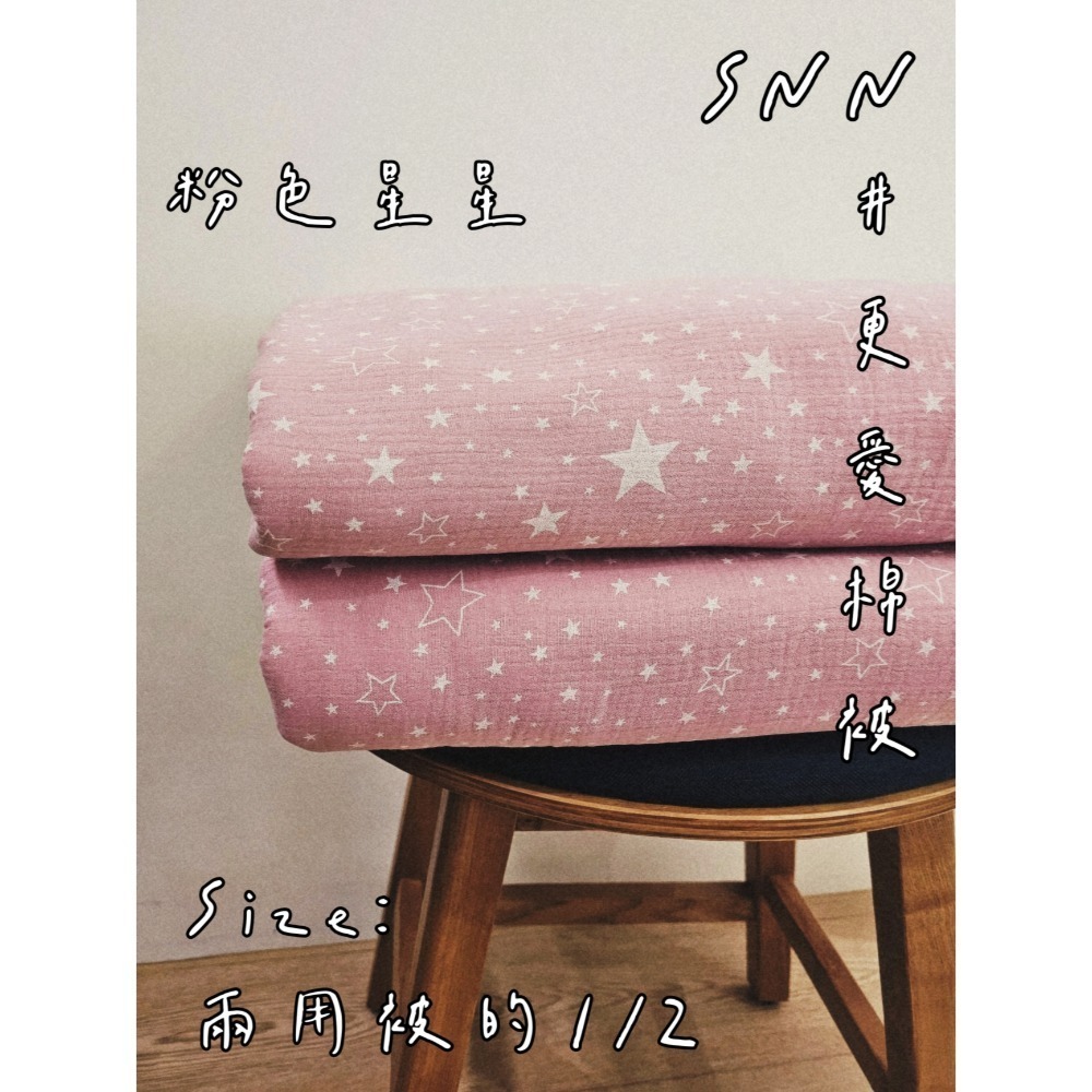 SNN #更愛棉被 (雙人兩用被的1/2) 訂製-細節圖2