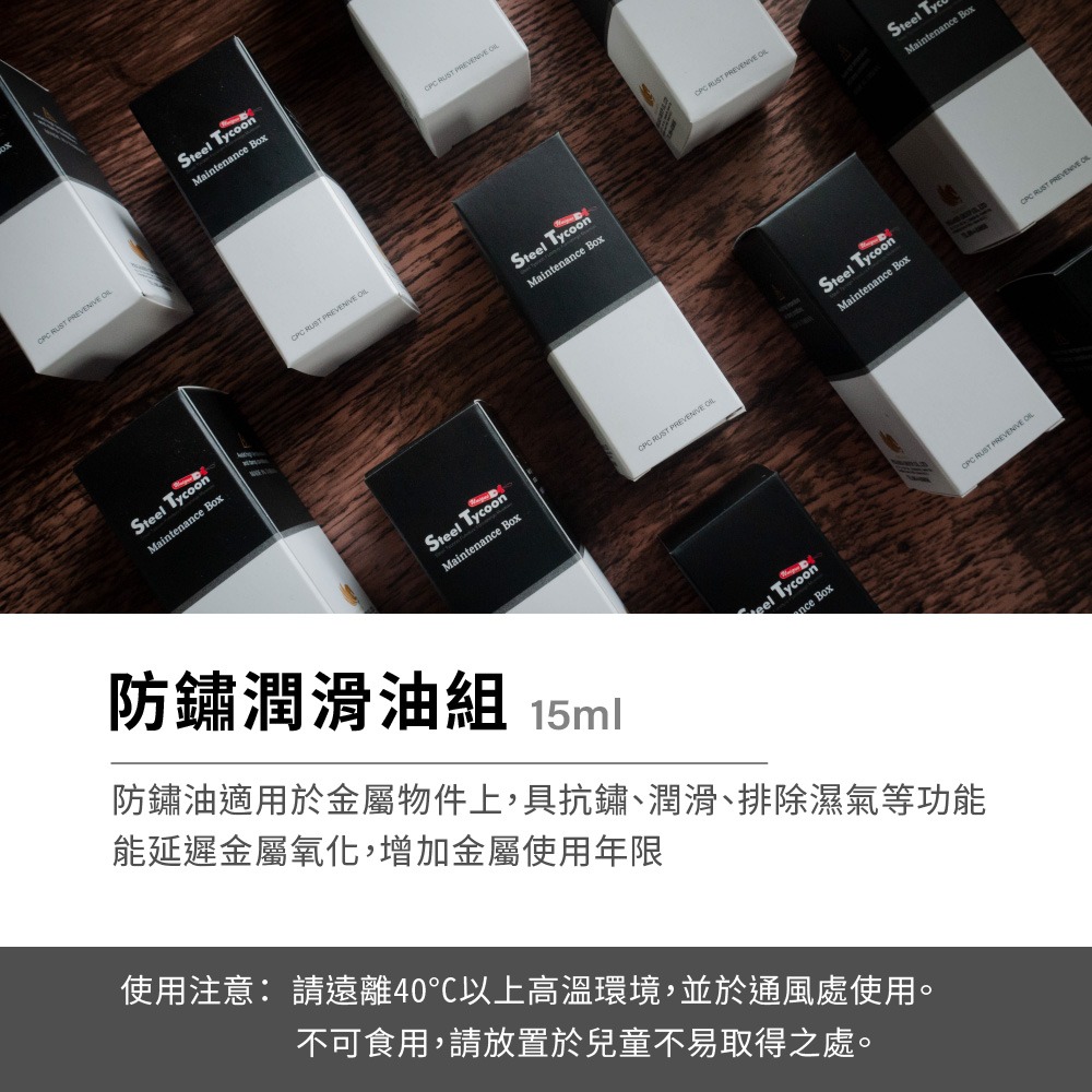 防鏽潤滑油保養組-細節圖3