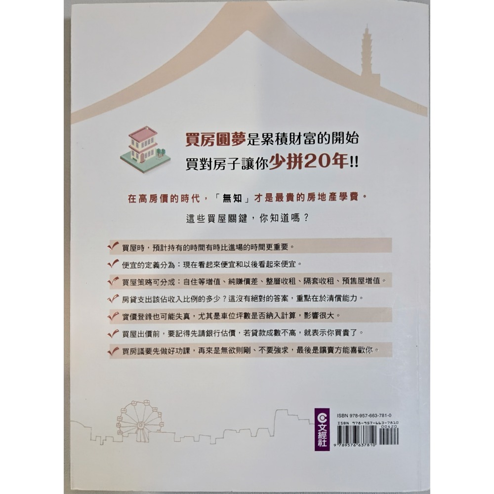 買一間會增值的房子-細節圖2