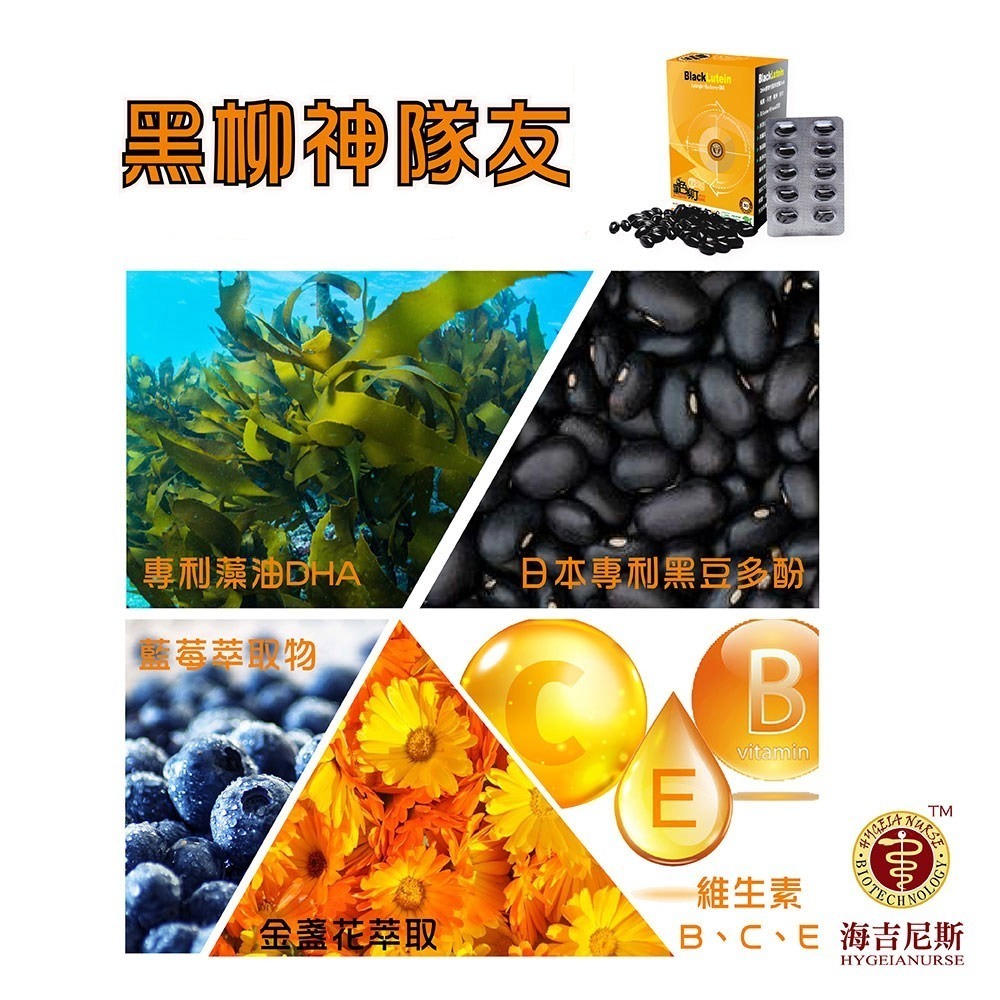【海吉尼斯】黑色柳丁 葉黃素軟膠囊 30顆(葉黃素+黑豆多酚+DHA)-細節圖4