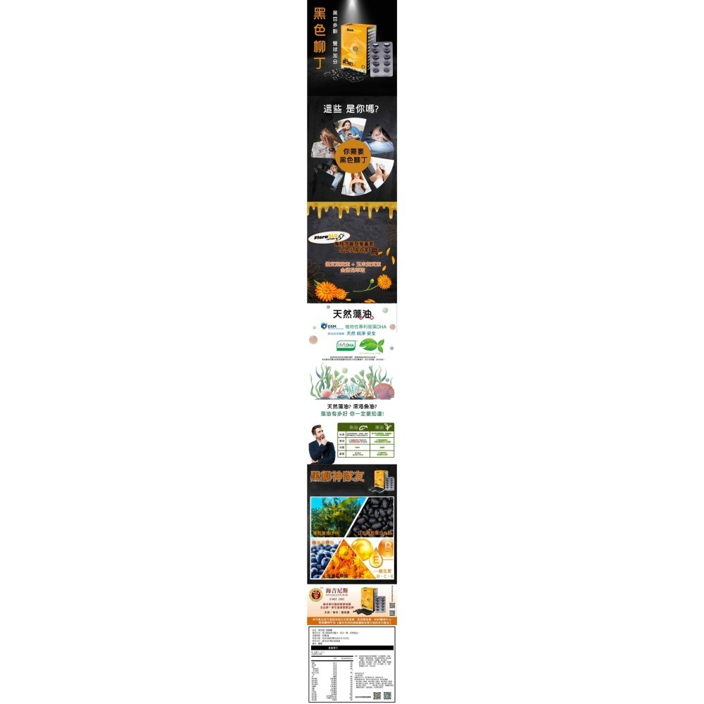 【海吉尼斯】黑色柳丁 葉黃素軟膠囊 30顆(葉黃素+黑豆多酚+DHA)-細節圖5