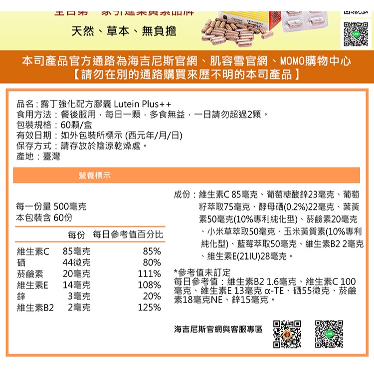 【海吉尼斯】露丁營養強化配方膠囊 30顆(黃金比例5比1+鋅)-細節圖8