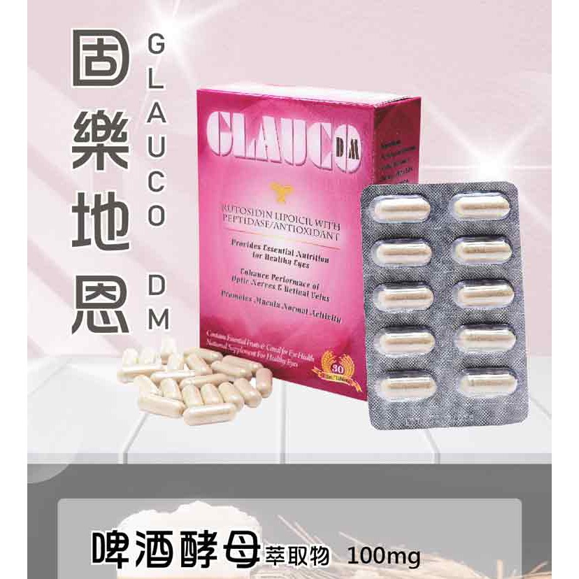 【海吉尼斯】固樂地恩 GlAUCO DM 30顆(分齡分眾葉黃素)-細節圖2