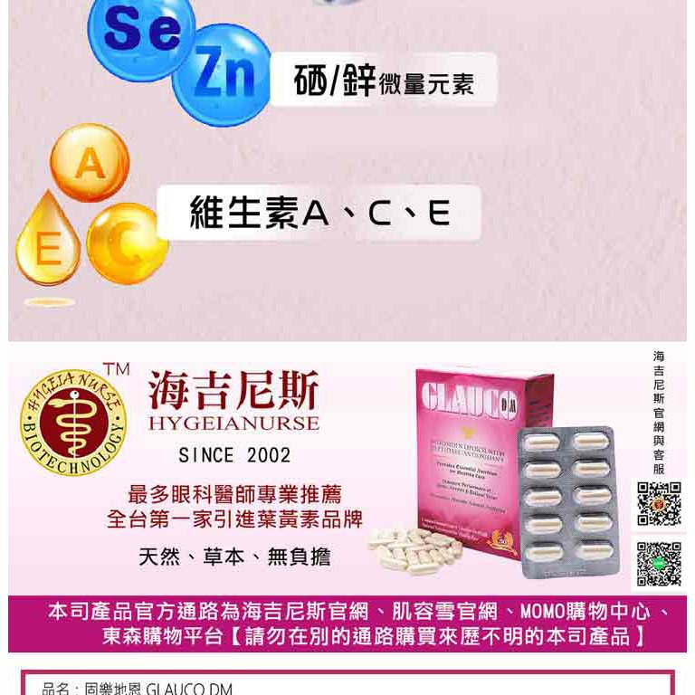 【海吉尼斯】固樂地恩 GlAUCO DM 30顆(分齡分眾葉黃素)-細節圖6