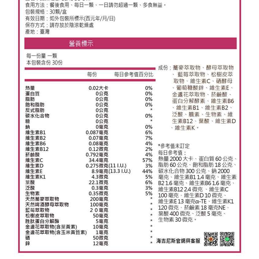 【海吉尼斯】固樂地恩 GlAUCO DM 30顆(分齡分眾葉黃素)-細節圖7