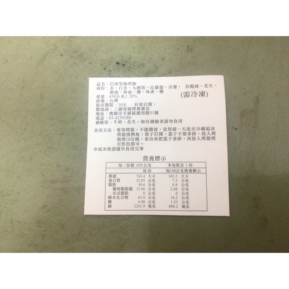 巴西里雞肉焗烤飯-細節圖2