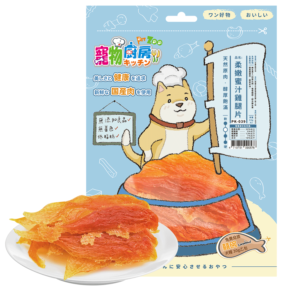 柔嫩蜜汁雞腿片