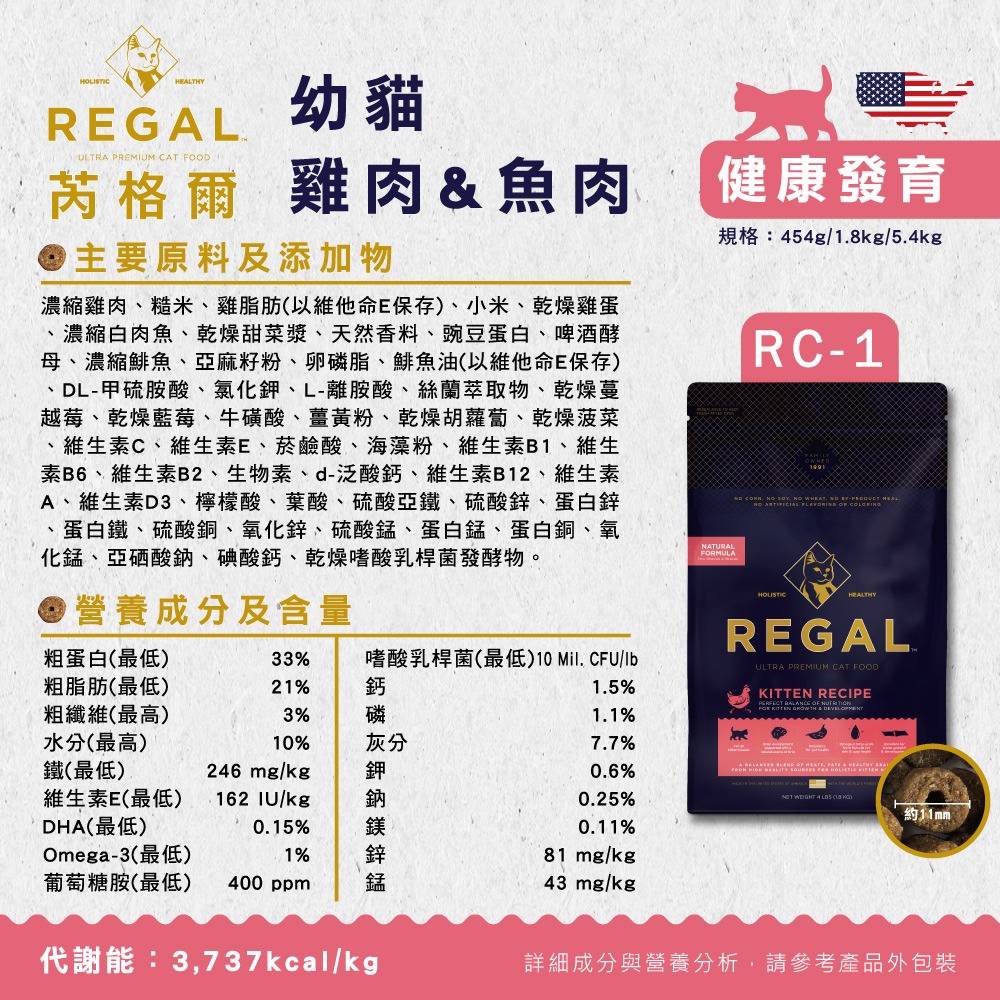 ❤️毛孩食堂❤️美國進口 芮格爾天然貓飼料 幼貓 成貓 室內貓 熟齡貓 高粱 皮毛保健 DHA-規格圖6