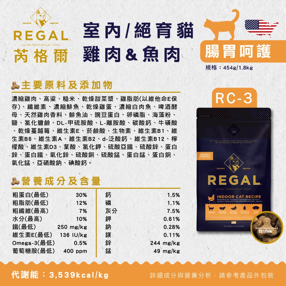 ❤️毛孩食堂❤️美國進口 芮格爾天然貓飼料 幼貓 成貓 室內貓 熟齡貓 高粱 皮毛保健 DHA-規格圖6