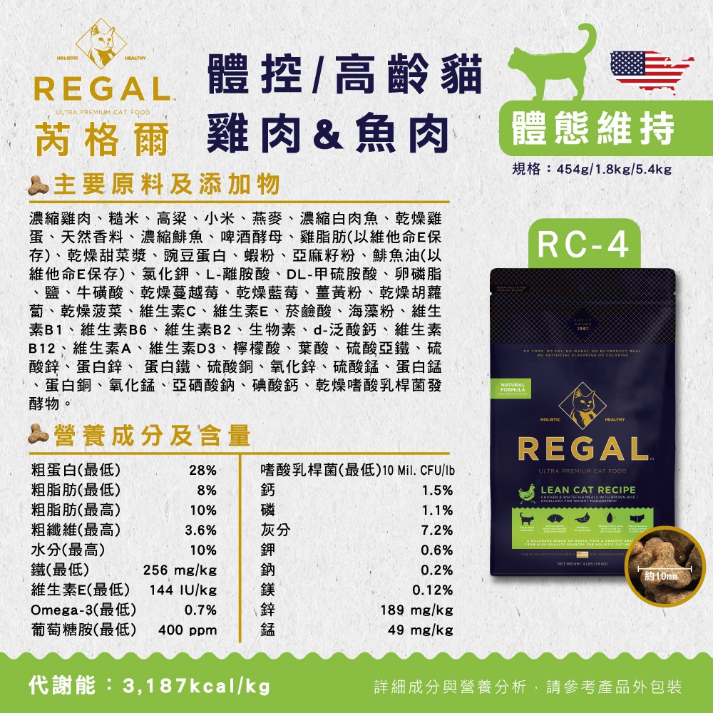 ❤️毛孩食堂❤️美國進口 芮格爾天然貓飼料 幼貓 成貓 室內貓 熟齡貓 高粱 皮毛保健 DHA-規格圖6