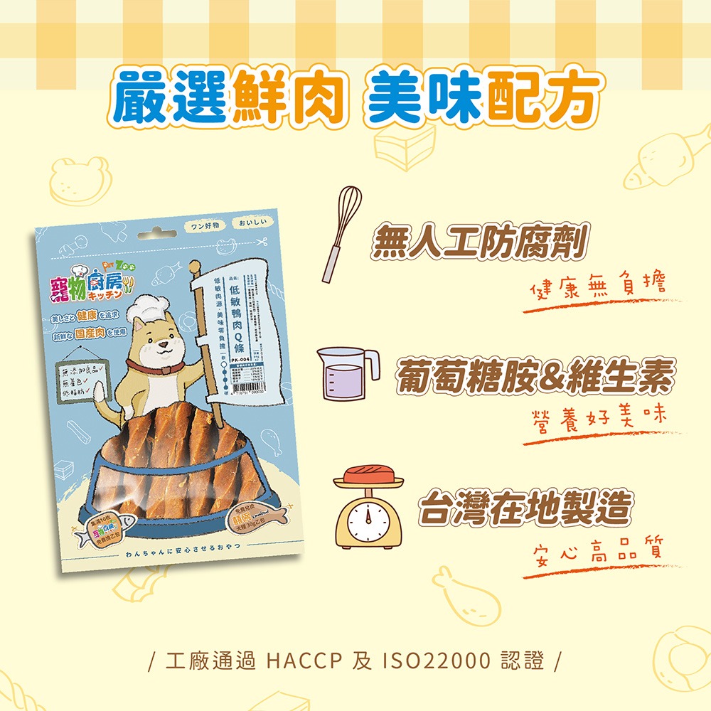 ❤️毛孩食堂❤️寵物廚房 狗狗零食 新鮮滋味【台灣製造】優惠價110元優惠價再送小禮物-細節圖2