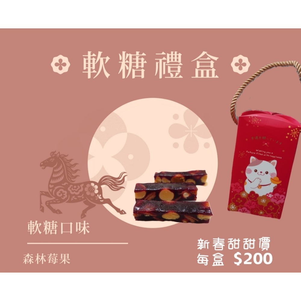 ［新年預購］森林莓果/金桔檸檬夏威夷豆軟糖禮盒-細節圖2