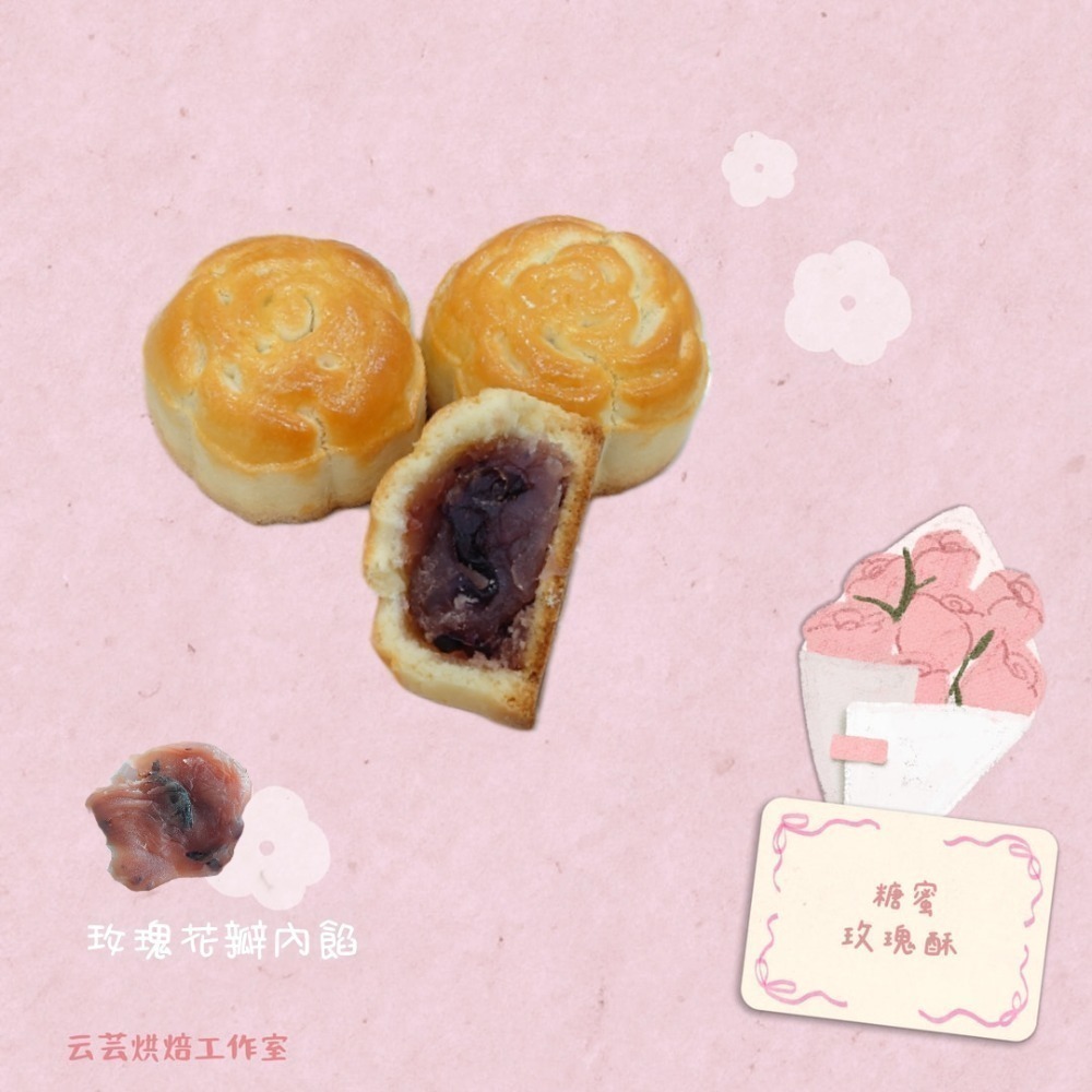 [中秋預購] 糖蜜玫瑰酥 9入 云芸烘焙工作室-細節圖2