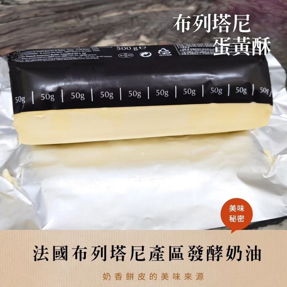 中秋預購  布列塔尼蛋黃酥 紅玉紅茶/鹿野紅烏龍 6入/8入9入-細節圖3