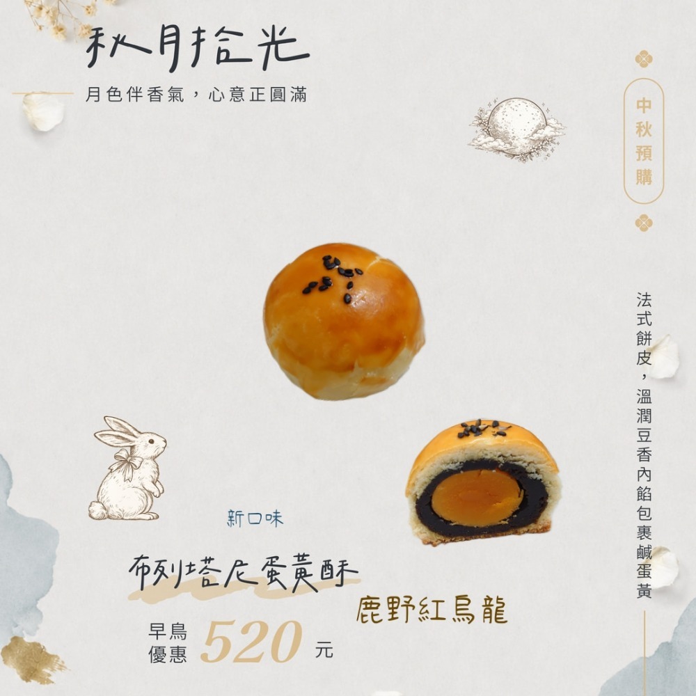 中秋預購  布列塔尼蛋黃酥 紅玉紅茶/鹿野紅烏龍 6入/8入9入-細節圖5