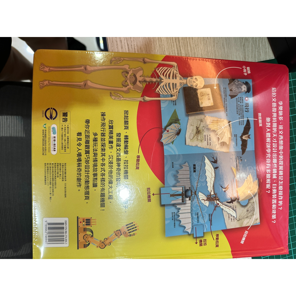 kidsread點讀 天才達文西的發明-細節圖2