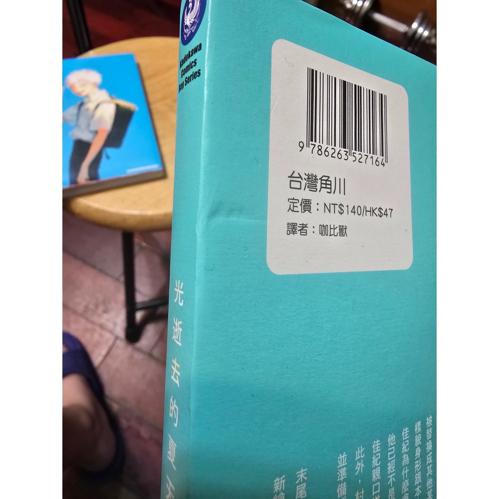 光逝去的夏天 漫畫1+2（2有損）-細節圖3