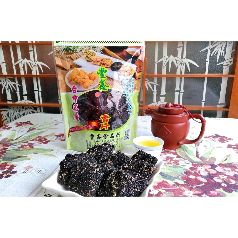 豐鑫黑/白芝麻香片(270g/包)(蛋奶素)-細節圖3