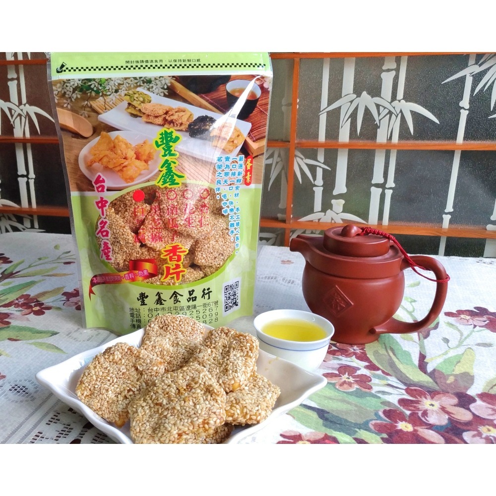 豐鑫黑/白芝麻香片(270g/包)(蛋奶素)-細節圖4