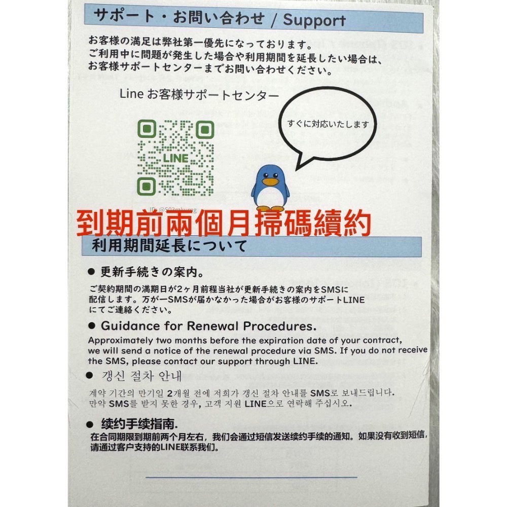 代購日本🇯🇵樂天回線可延長SIM卡✈在台灣可收驗證簡訊🇹🇼日本網站帳號註冊抽演唱會門票註冊-細節圖3