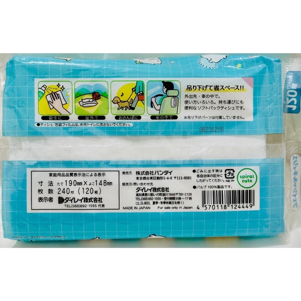 代購日本🇯🇵吉伊卡哇 chiikawa 日本製面紙120抽190x148mm)小八 烏薩奇 小桃 古本屋 栗子饅頭-細節圖2