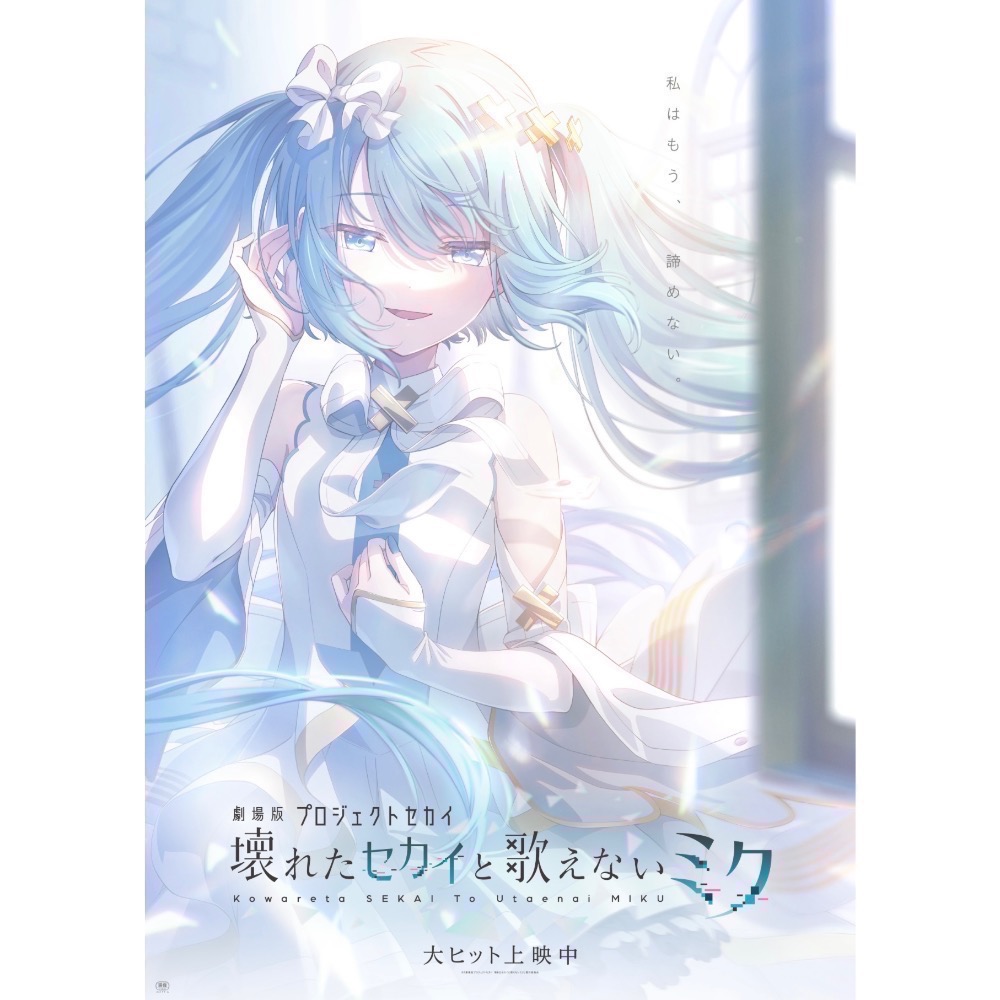 代購日本🇯🇵世界計畫 feat.初音未來 劇場版《崩壞的世界 & 無法歌唱的未來》壓克力 立牌 宵崎奏-細節圖3