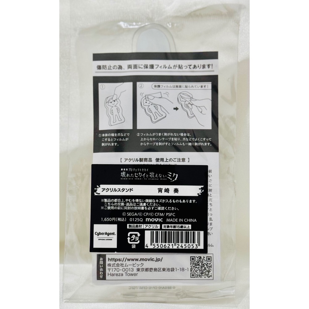 代購日本🇯🇵世界計畫 feat.初音未來 劇場版《崩壞的世界 & 無法歌唱的未來》壓克力 立牌 宵崎奏-細節圖6