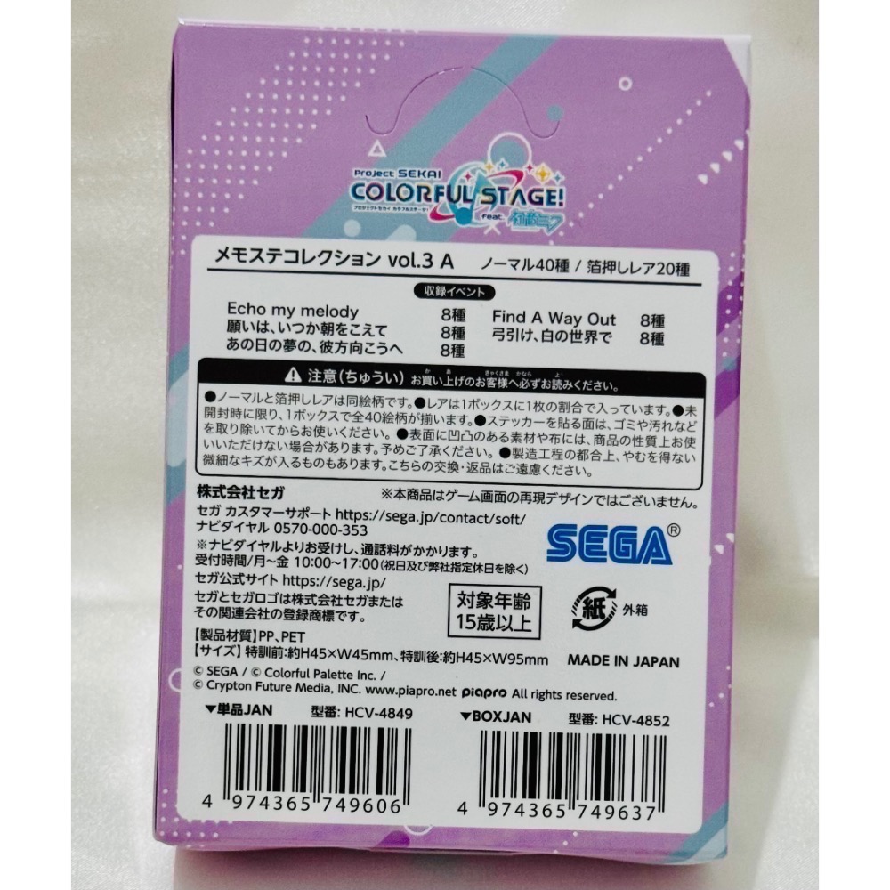 代購日本🇯🇵世界計畫 feat.初音未來 vol.3 A（全40種+20種）貼紙1盒（10包） 抱盒-細節圖2