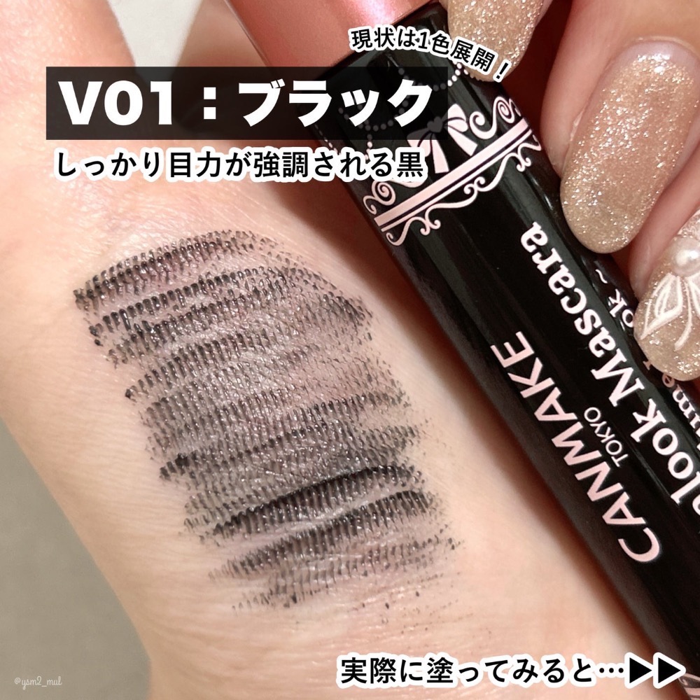 代購日本🇯🇵CANMAKE日本境內限定新色VO1 black精緻捲翹睫毛膏 超細金屬刷頭束感根根分明-細節圖6