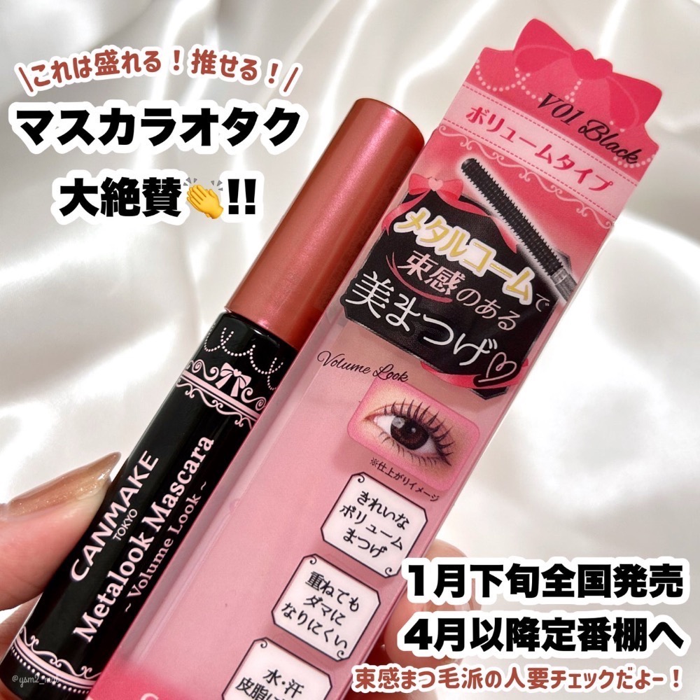 代購日本🇯🇵CANMAKE日本境內限定新色VO1 black精緻捲翹睫毛膏 超細金屬刷頭束感根根分明-細節圖8