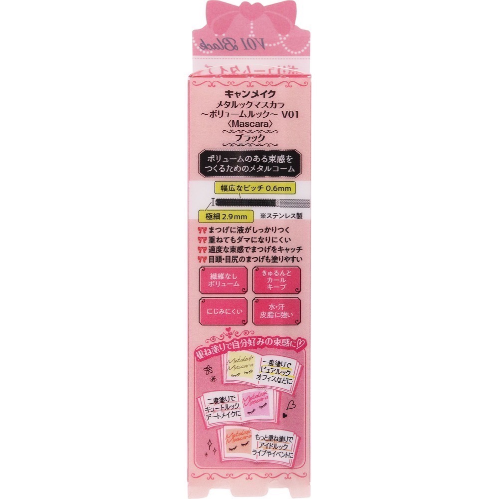 代購日本🇯🇵CANMAKE日本境內限定新色VO1 black精緻捲翹睫毛膏 超細金屬刷頭束感根根分明-細節圖11