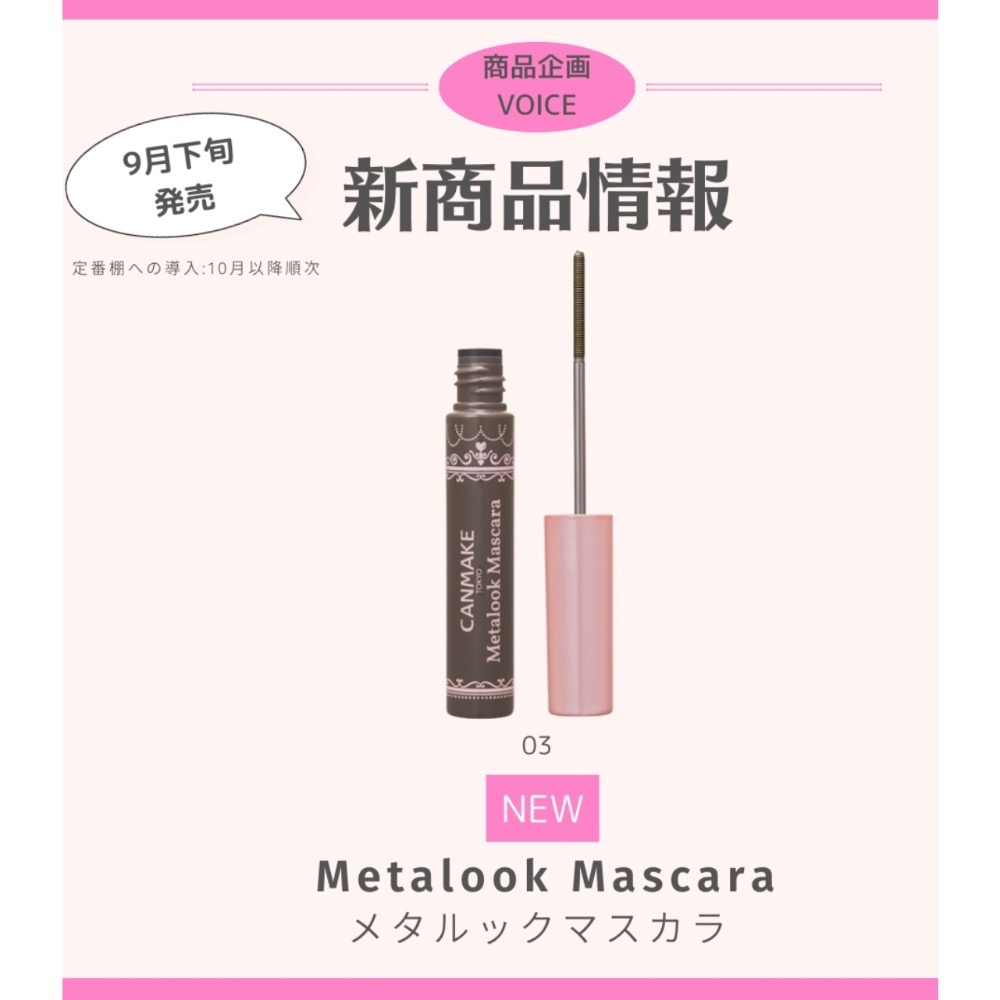 代購日本🇯🇵CANMAKE日本境內限定新色03 sweet black精緻捲翹睫毛膏 超細金屬刷頭束感根根分明-細節圖5