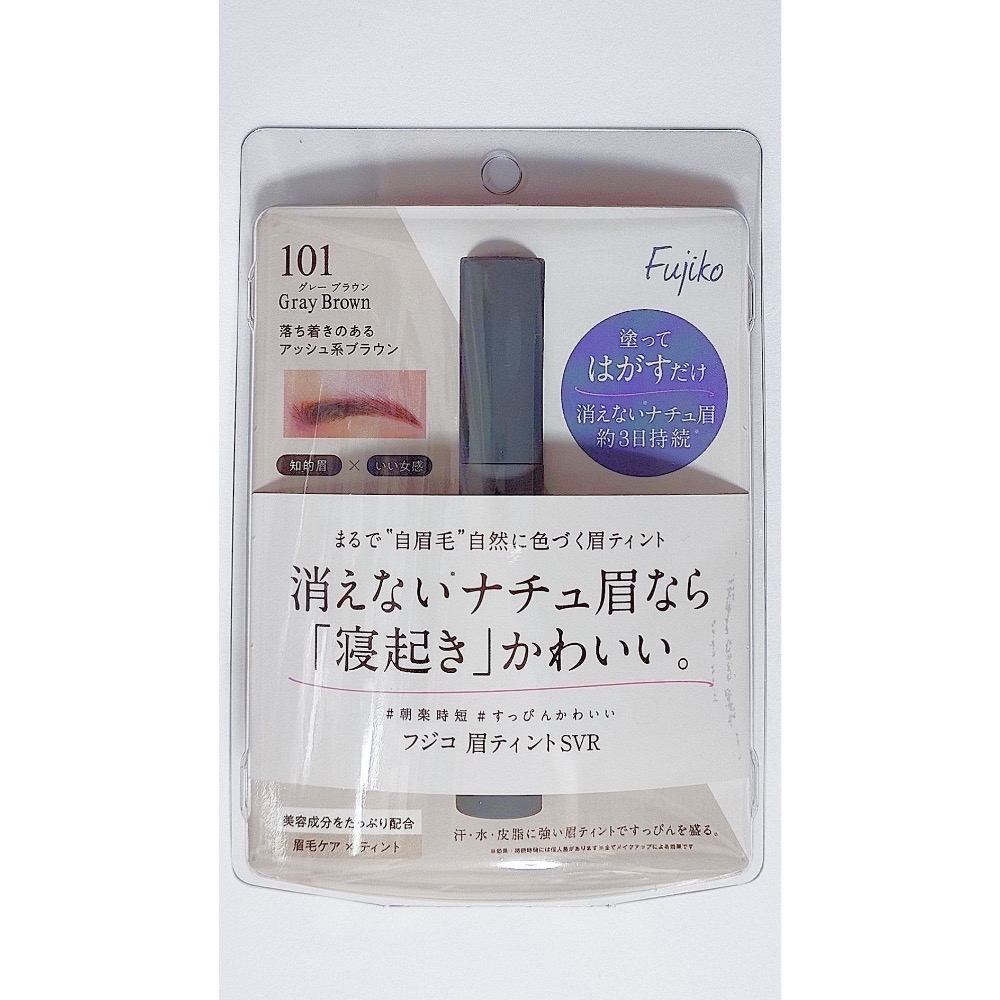 代購日本🇯🇵 Fujiko 日本境內限定新色101灰棕 撕除式染眉膏 染眉膠 SVR 自然系眉色 日本熱銷爆款-細節圖2