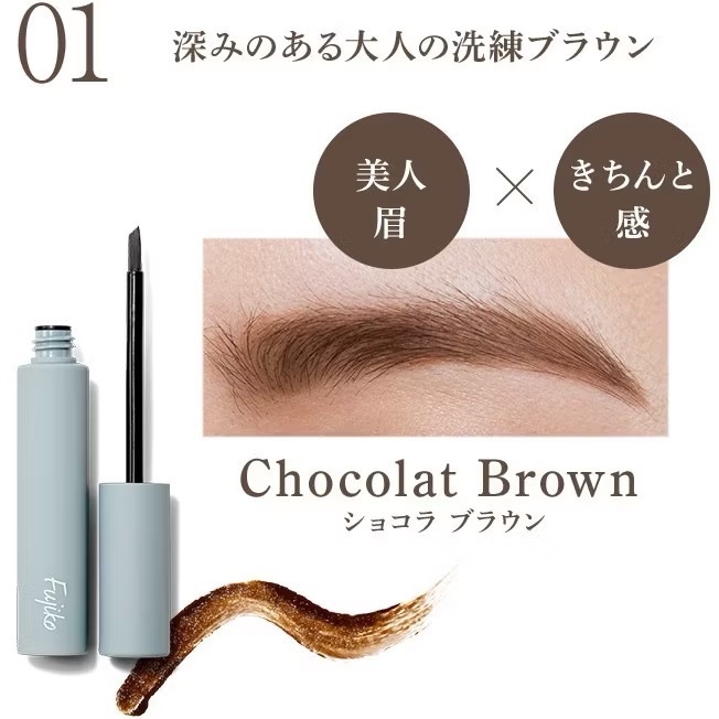 代購日本🇯🇵 Fujiko 日本境內版 01 巧克力棕 撕除式染眉膏 染眉膠 SVR 自然系眉色 日本熱銷爆款-細節圖3