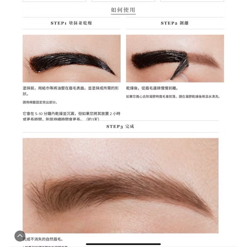 代購日本🇯🇵 Fujiko 日本境內版 01 巧克力棕 撕除式染眉膏 染眉膠 SVR 自然系眉色 日本熱銷爆款-細節圖5