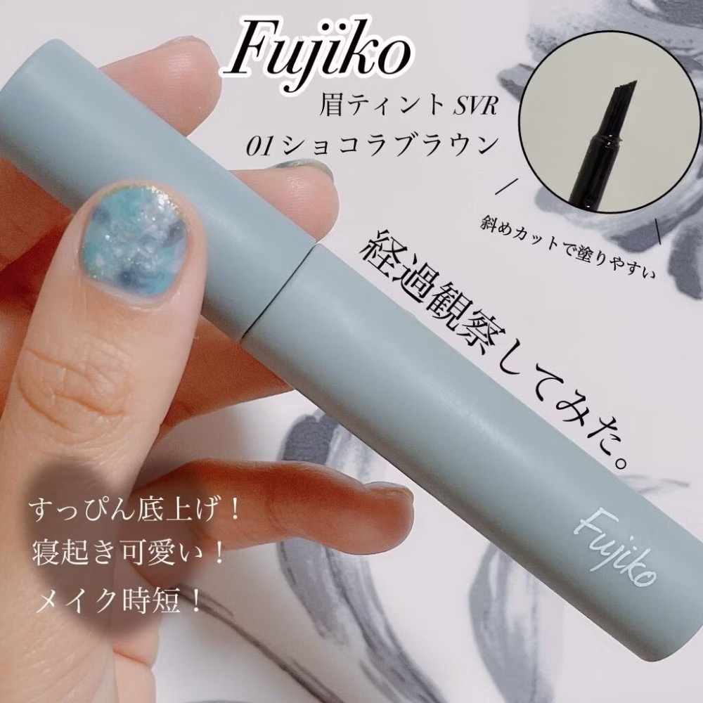 代購日本🇯🇵 Fujiko 日本境內版 01 巧克力棕 撕除式染眉膏 染眉膠 SVR 自然系眉色 日本熱銷爆款-細節圖9