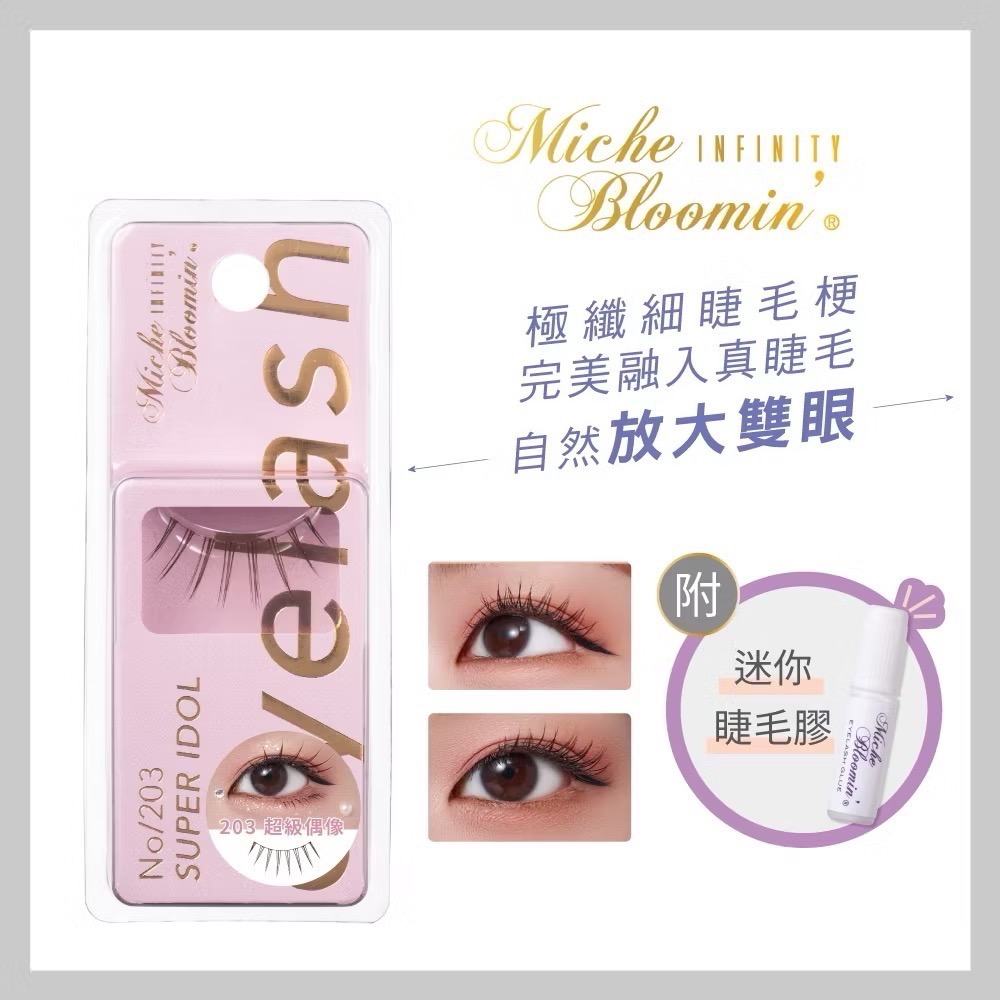 代購日本🇯🇵蜜絲綸美假睫毛 No.203 super idol 超級偶像 Infinity系列 threads爆款-細節圖2