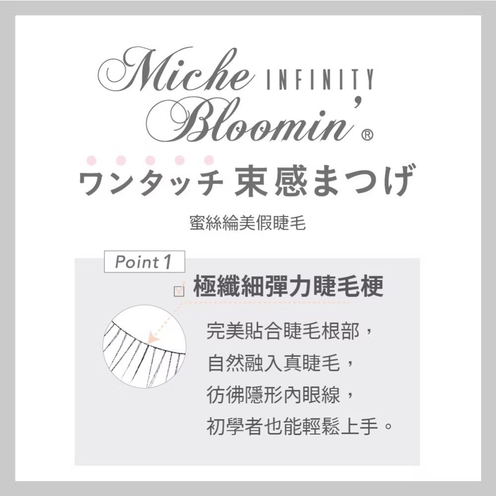 代購日本🇯🇵蜜絲綸美假睫毛 No.203 super idol 超級偶像 Infinity系列 threads爆款-細節圖3