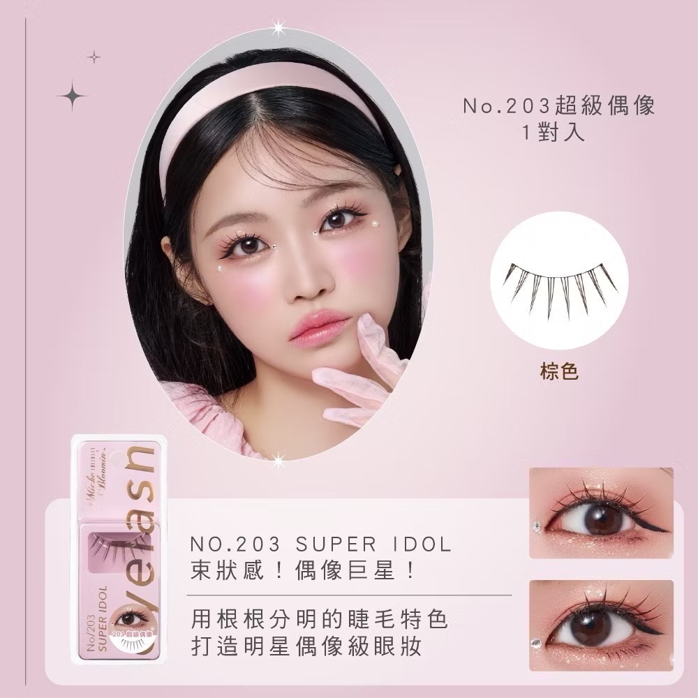 代購日本🇯🇵蜜絲綸美假睫毛 No.203 super idol 超級偶像 Infinity系列 threads爆款-細節圖4