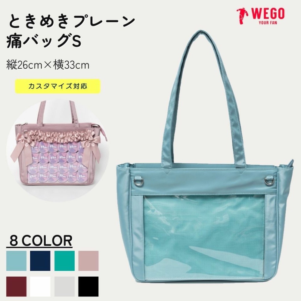 代購日本🇯🇵WEGO 白色ときめきプレーン痛バッグS 痛バ動漫新款 推活 輕量痛包 A4對應 可另加裝飾配件-細節圖3