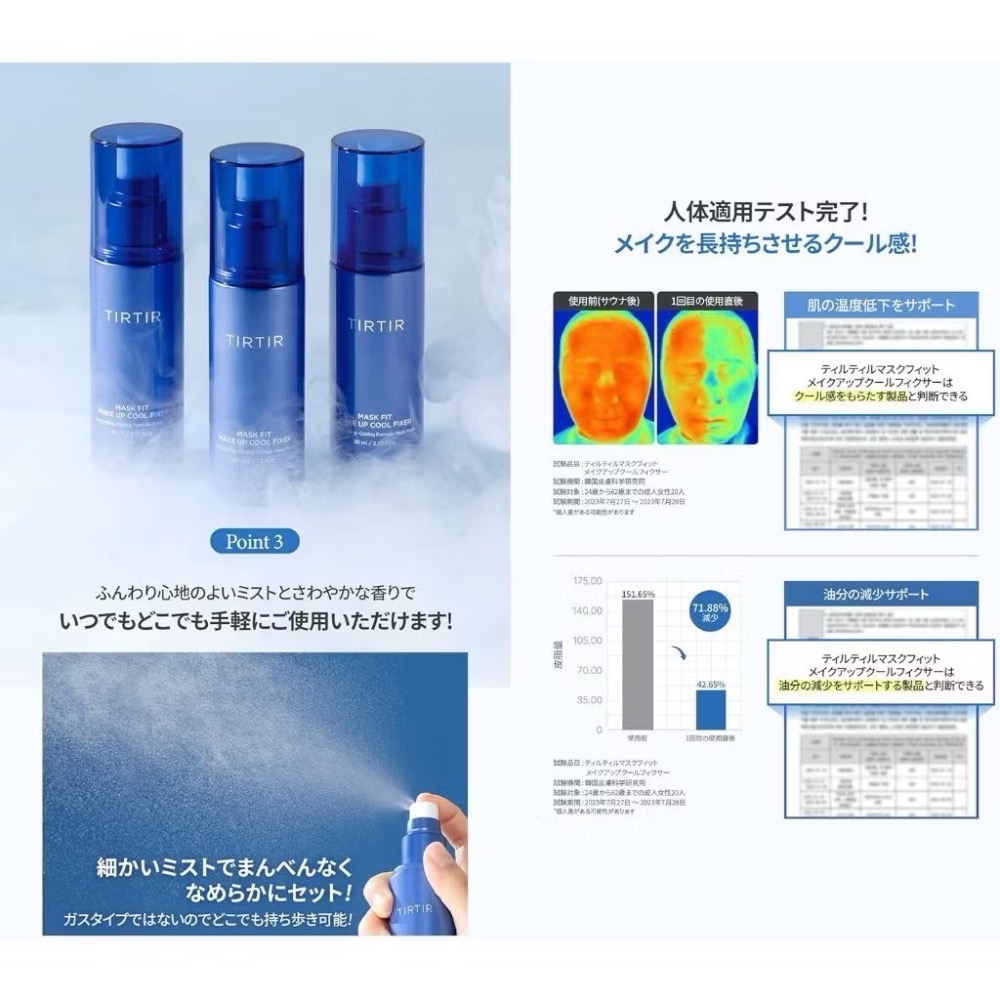 代購日本🇯🇵TIRTIR夏季涼感 長效定妝噴霧MASK FIT MAKE UP COOL FIXER藍色-細節圖5