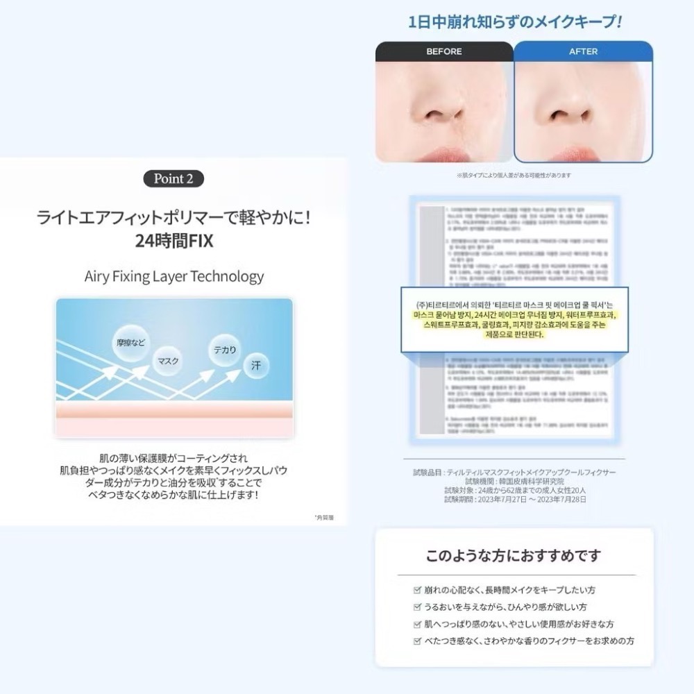代購日本🇯🇵TIRTIR夏季涼感 長效定妝噴霧MASK FIT MAKE UP COOL FIXER藍色-細節圖6