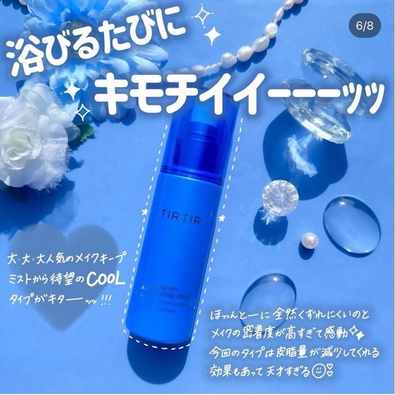 代購日本🇯🇵TIRTIR夏季涼感 長效定妝噴霧MASK FIT MAKE UP COOL FIXER藍色-細節圖9