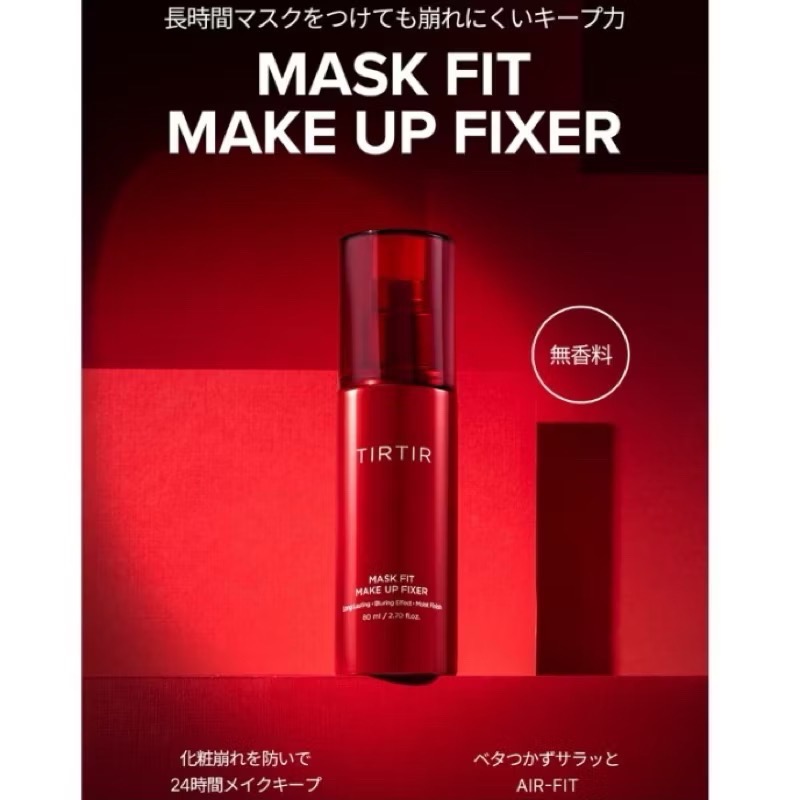 代購日本🇯🇵TIRTIR 超強效持久防水定妝噴霧 MASK FIT MAKE UP FIXER紅色-細節圖4