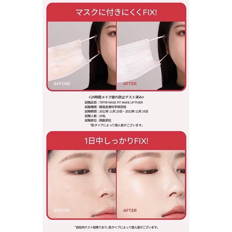 代購日本🇯🇵TIRTIR 超強效持久防水定妝噴霧 MASK FIT MAKE UP FIXER紅色-細節圖5