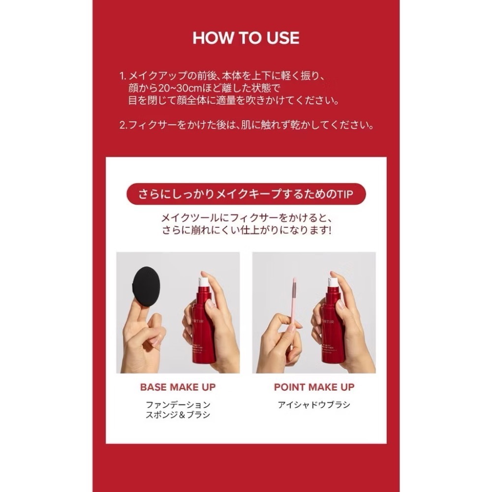 代購日本🇯🇵TIRTIR 超強效持久防水定妝噴霧 MASK FIT MAKE UP FIXER紅色-細節圖8