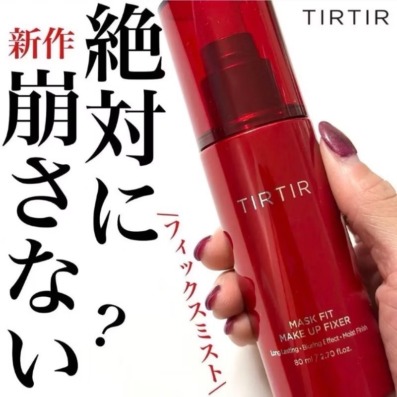 代購日本🇯🇵TIRTIR 超強效持久防水定妝噴霧 MASK FIT MAKE UP FIXER紅色-細節圖9