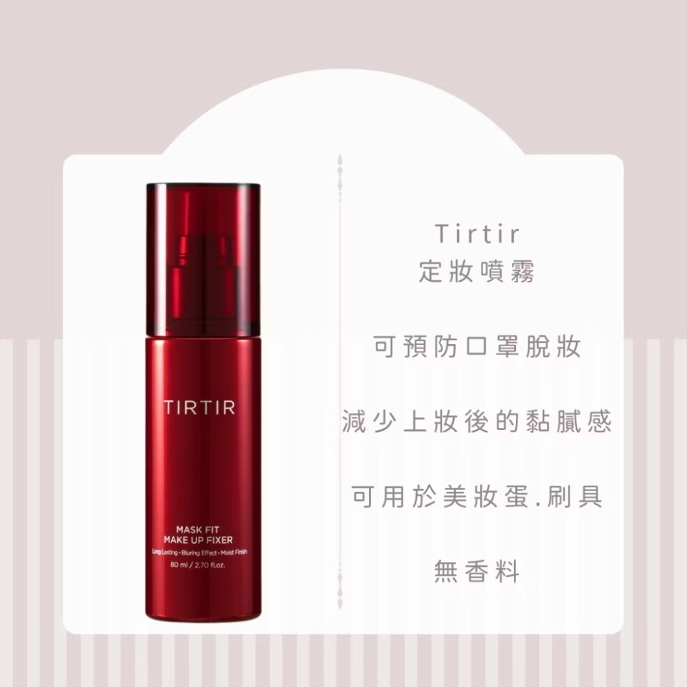 代購日本🇯🇵TIRTIR 超強效持久防水定妝噴霧 MASK FIT MAKE UP FIXER紅色-細節圖10